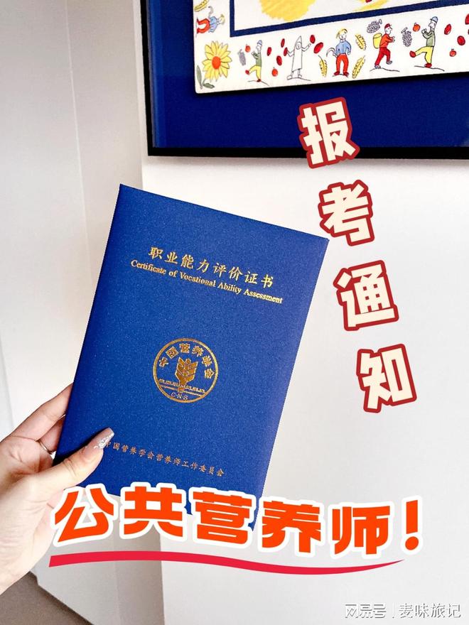 听劝！公共营养师证书别脑子一热就去考！