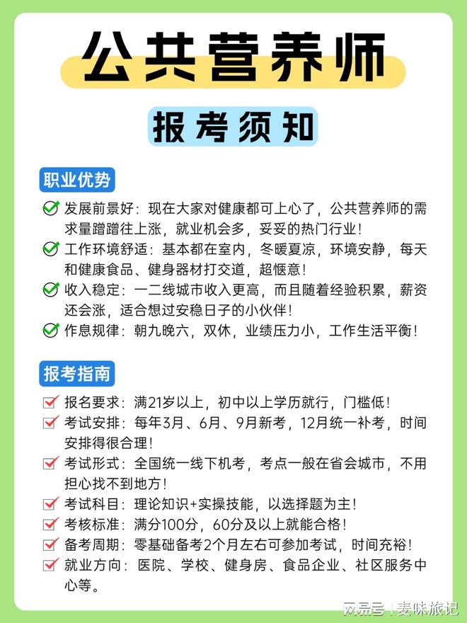 听劝！公共营养师证书别脑子一热就去考！(图2)