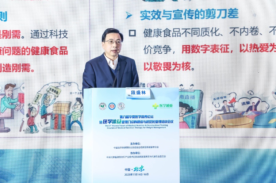 第八届华夏医学营养论坛：引领医学减重规范化迈向精准健康管理(图6)