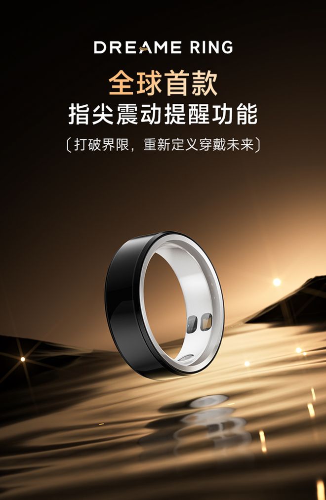 健康监测的AI觉醒！追觅AI智能戒指：数据会思考异常主动报