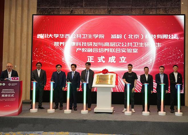 华西公卫携手营养工厂 共筑研究生产教融合培养新平台