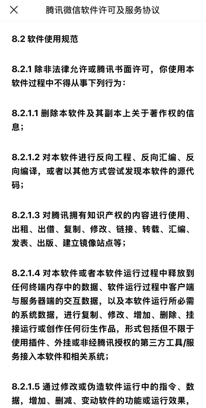 AI手机背后的“路”和“墙”：“豆包们”的权利和“微信们”的担忧(图2)