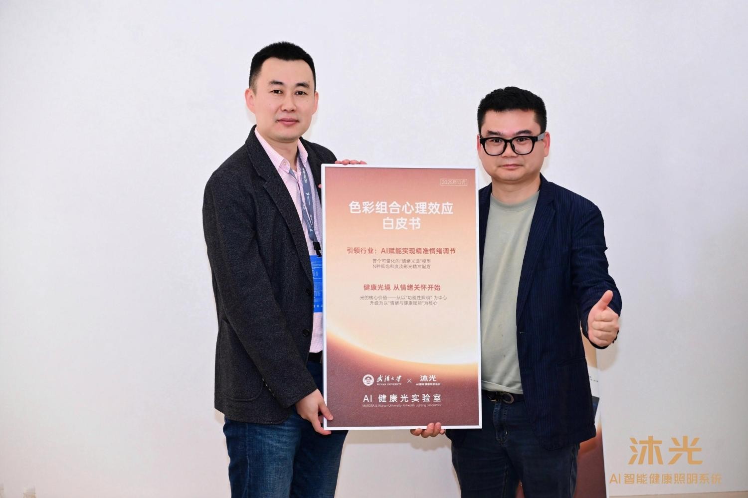 沐光惊艳亮相2025广州设计周 以AI健康光科技重构人居照明新生态(图10)