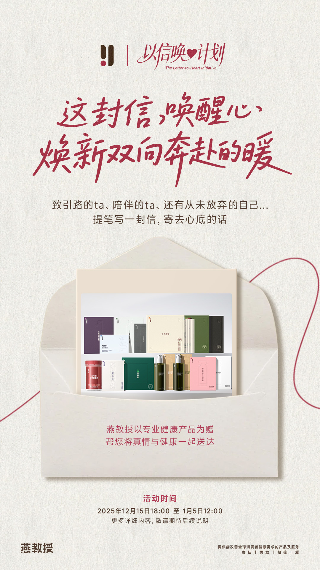 岁末健康新主张：燕教授“以信唤心计划”邀您共赴健康之约