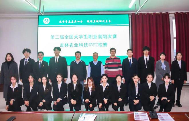 第三届全国大学生职业规划大赛吉林农业科技学院校赛圆满落幕(图2)